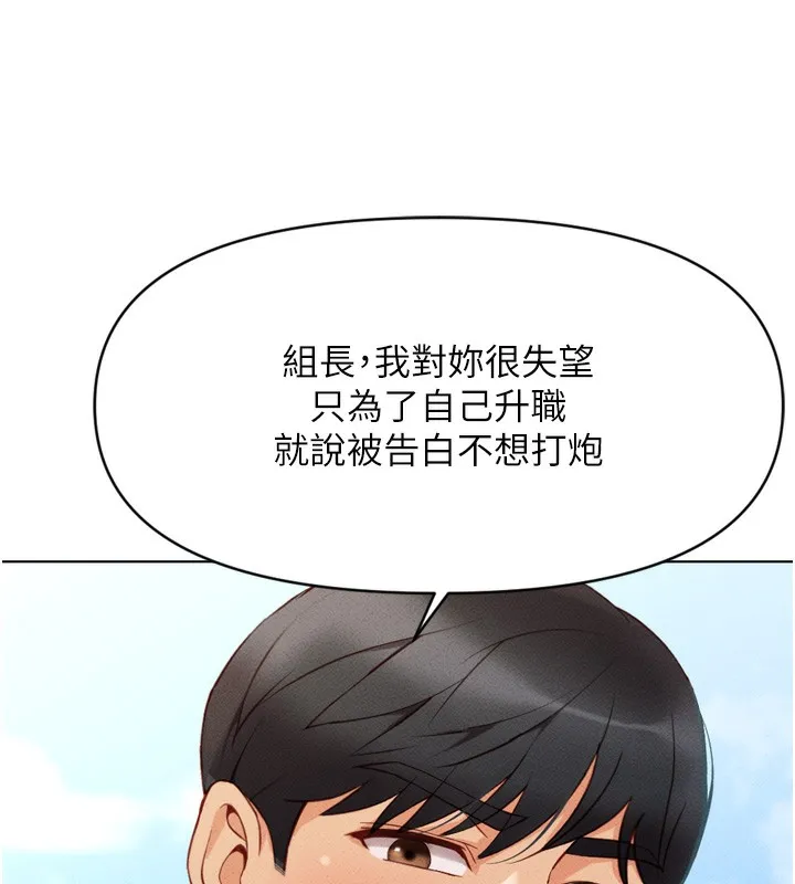 鲁蛇社畜的金手指 - 第6話-是朋友也是戀愛教練 - page 13