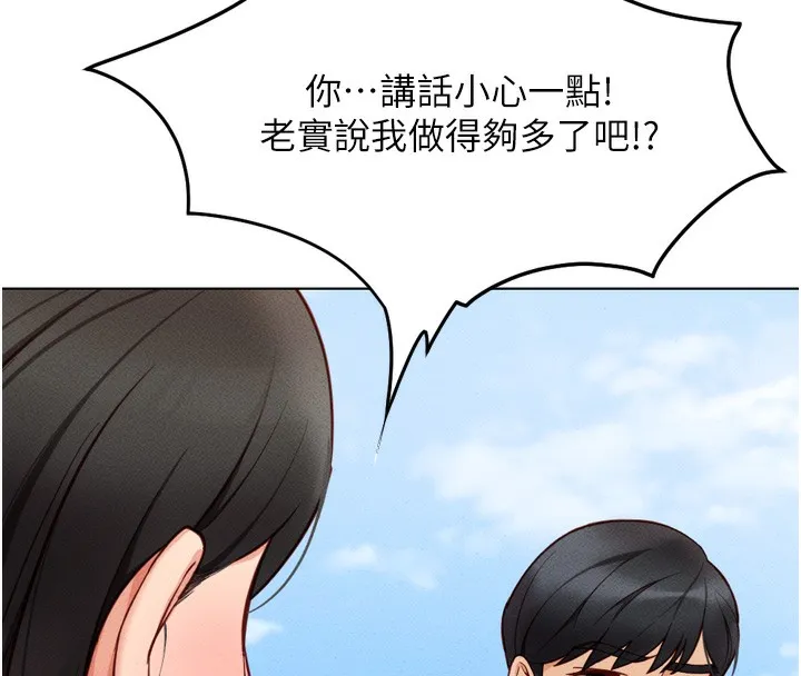 鲁蛇社畜的金手指 - 第6話-是朋友也是戀愛教練 - page 16