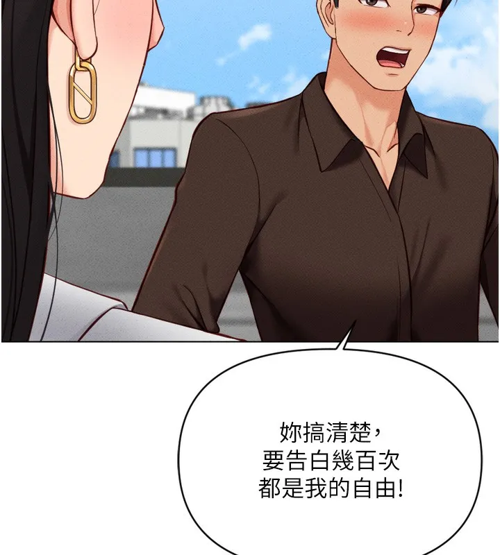 鲁蛇社畜的金手指 - 第6話-是朋友也是戀愛教練 - page 17
