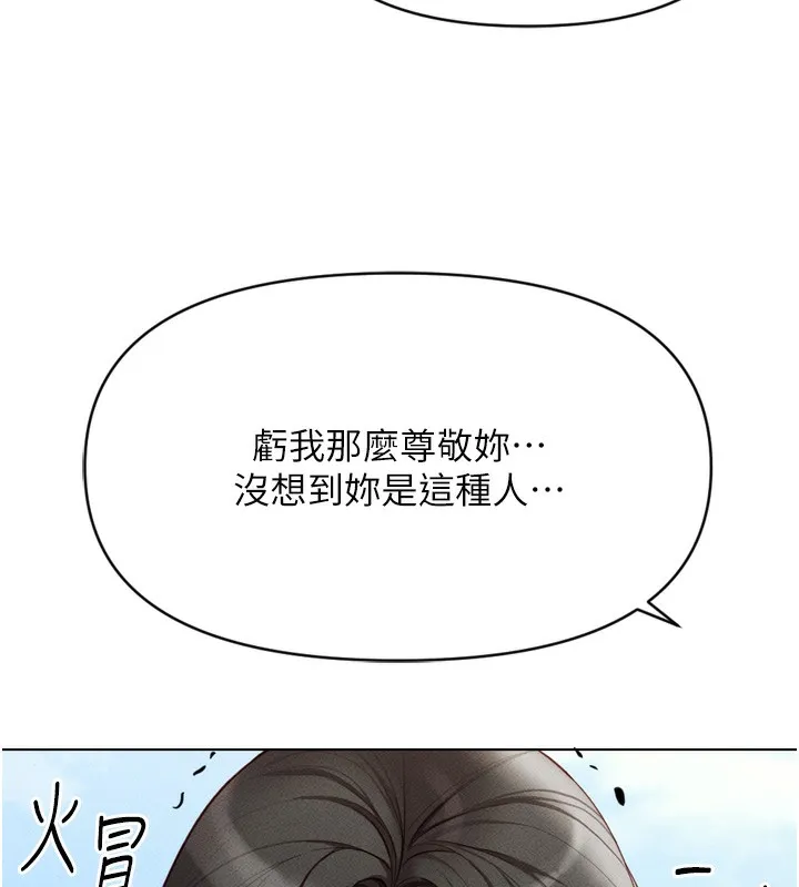 鲁蛇社畜的金手指 - 第6話-是朋友也是戀愛教練 - page 18