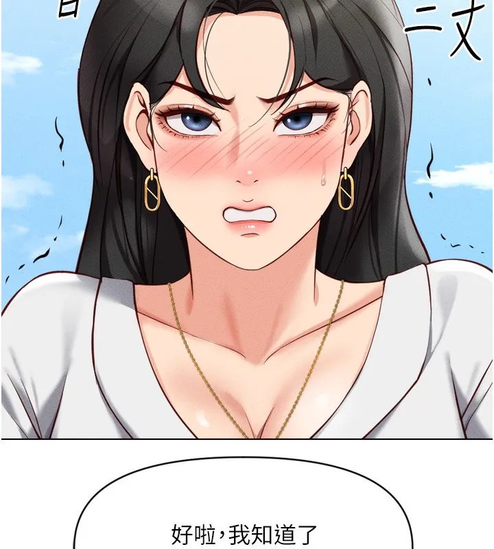 鲁蛇社畜的金手指 - 第6話-是朋友也是戀愛教練 - page 19
