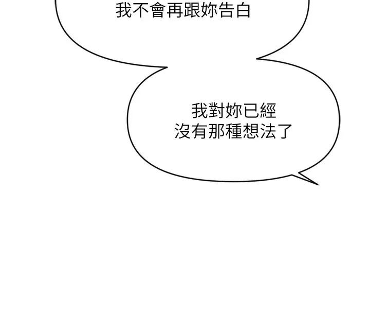 鲁蛇社畜的金手指 - 第6話-是朋友也是戀愛教練 - page 20