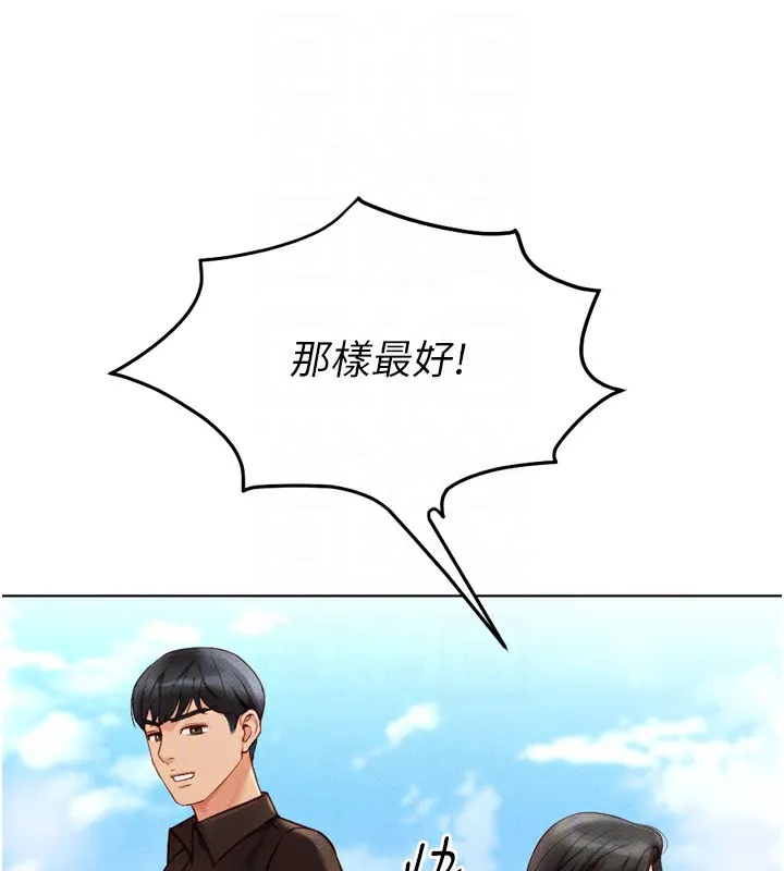 鲁蛇社畜的金手指 - 第6話-是朋友也是戀愛教練 - page 21