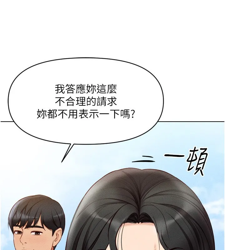 鲁蛇社畜的金手指 - 第6話-是朋友也是戀愛教練 - page 24