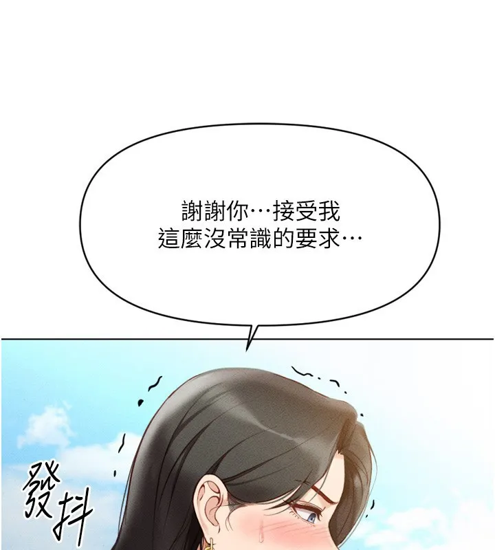 鲁蛇社畜的金手指 - 第6話-是朋友也是戀愛教練 - page 26