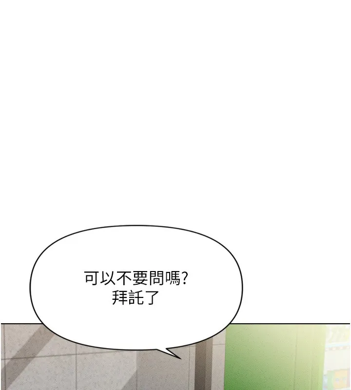 鲁蛇社畜的金手指 - 第6話-是朋友也是戀愛教練 - page 49