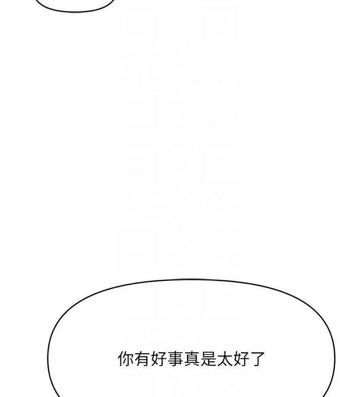 鲁蛇社畜的金手指 - 第6話-是朋友也是戀愛教練 - page 51