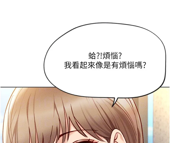 鲁蛇社畜的金手指 - 第6話-是朋友也是戀愛教練 - page 54