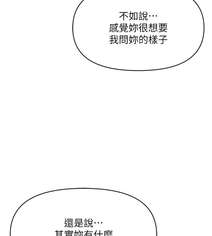 鲁蛇社畜的金手指 - 第6話-是朋友也是戀愛教練 - page 56