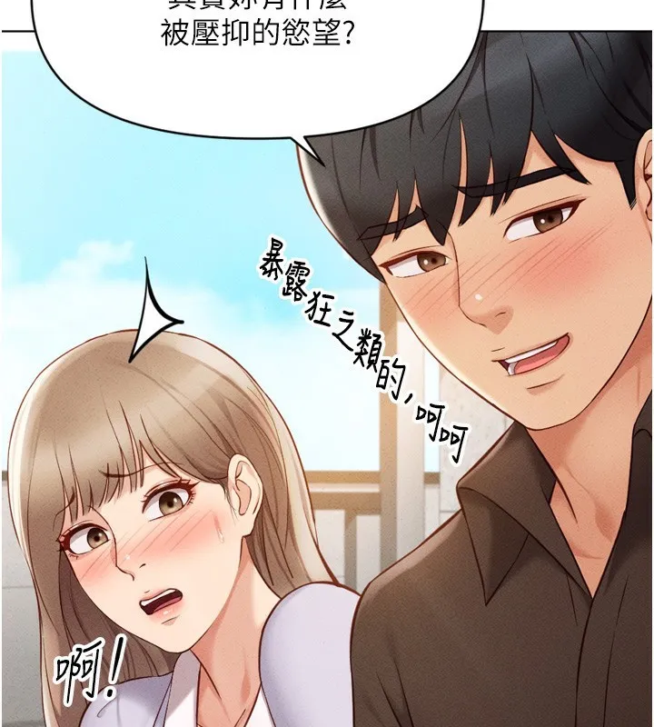 鲁蛇社畜的金手指 - 第6話-是朋友也是戀愛教練 - page 57