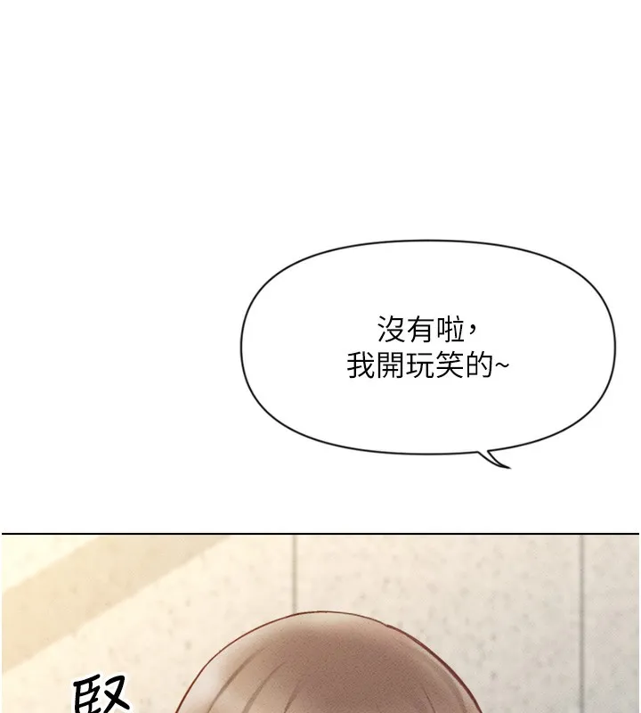 鲁蛇社畜的金手指 - 第6話-是朋友也是戀愛教練 - page 59