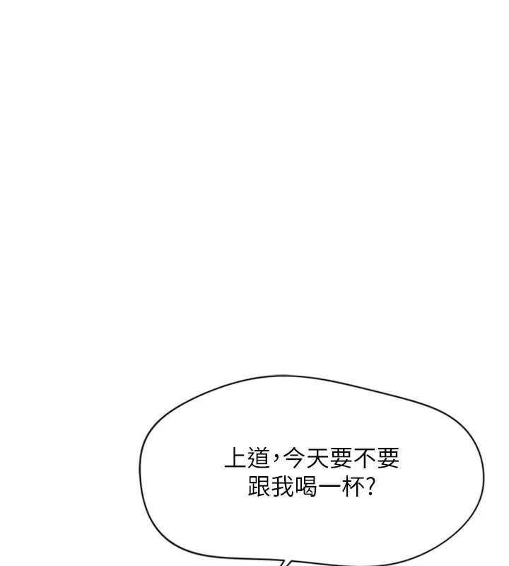 鲁蛇社畜的金手指 - 第6話-是朋友也是戀愛教練 - page 65
