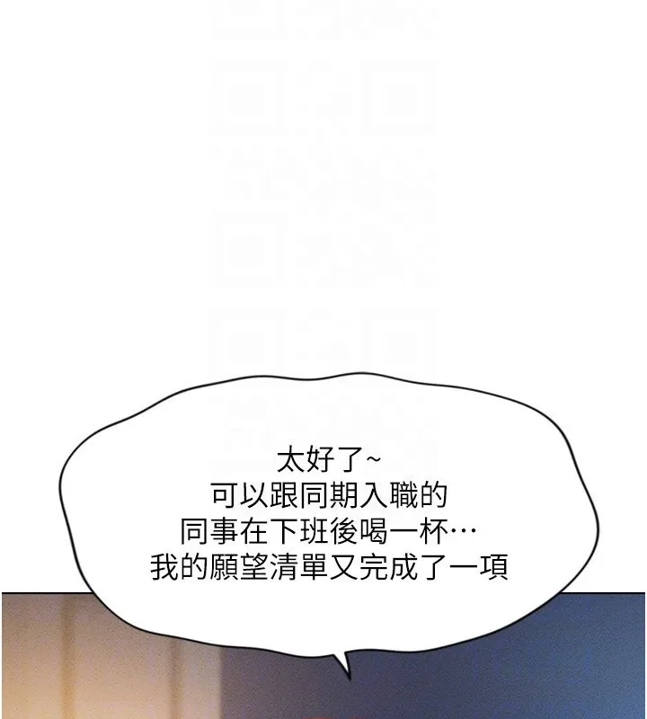 鲁蛇社畜的金手指 - 第6話-是朋友也是戀愛教練 - page 83