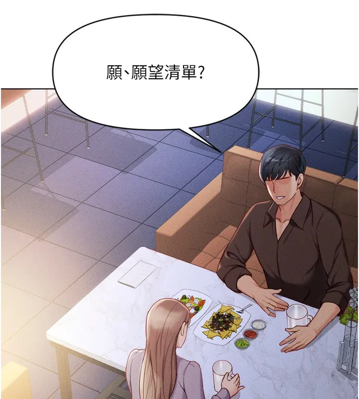 鲁蛇社畜的金手指 - 第6話-是朋友也是戀愛教練 - page 86