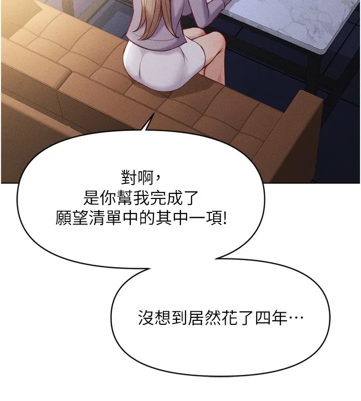 鲁蛇社畜的金手指 - 第6話-是朋友也是戀愛教練 - page 87