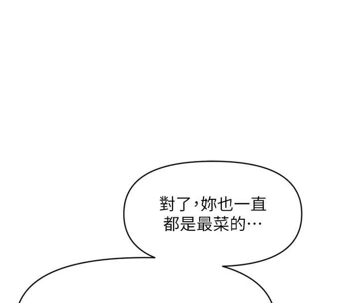 鲁蛇社畜的金手指 - 第6話-是朋友也是戀愛教練 - page 88