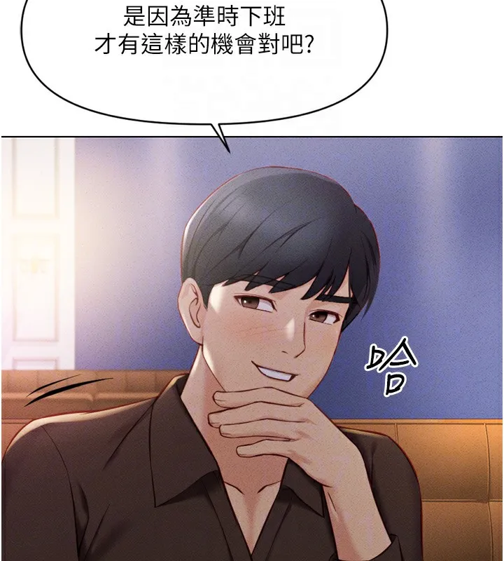 鲁蛇社畜的金手指 - 第6話-是朋友也是戀愛教練 - page 89