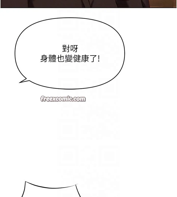 鲁蛇社畜的金手指 - 第6話-是朋友也是戀愛教練 - page 90