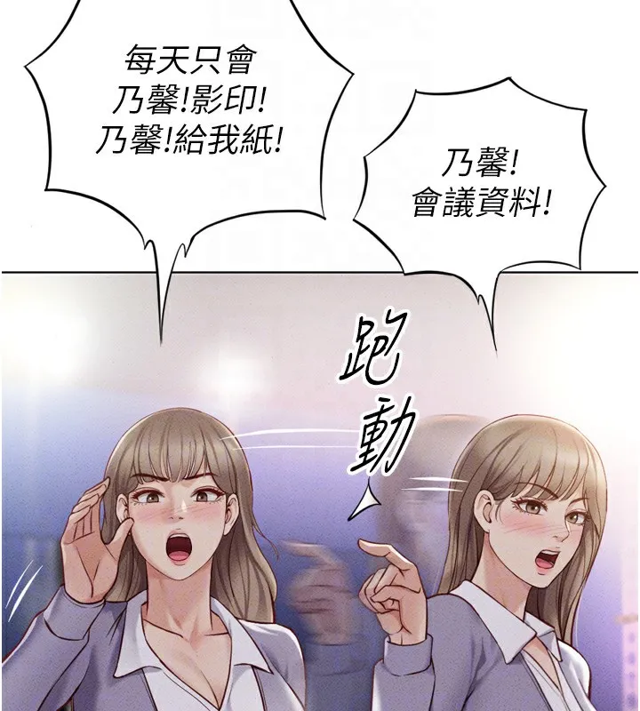 鲁蛇社畜的金手指 - 第6話-是朋友也是戀愛教練 - page 91