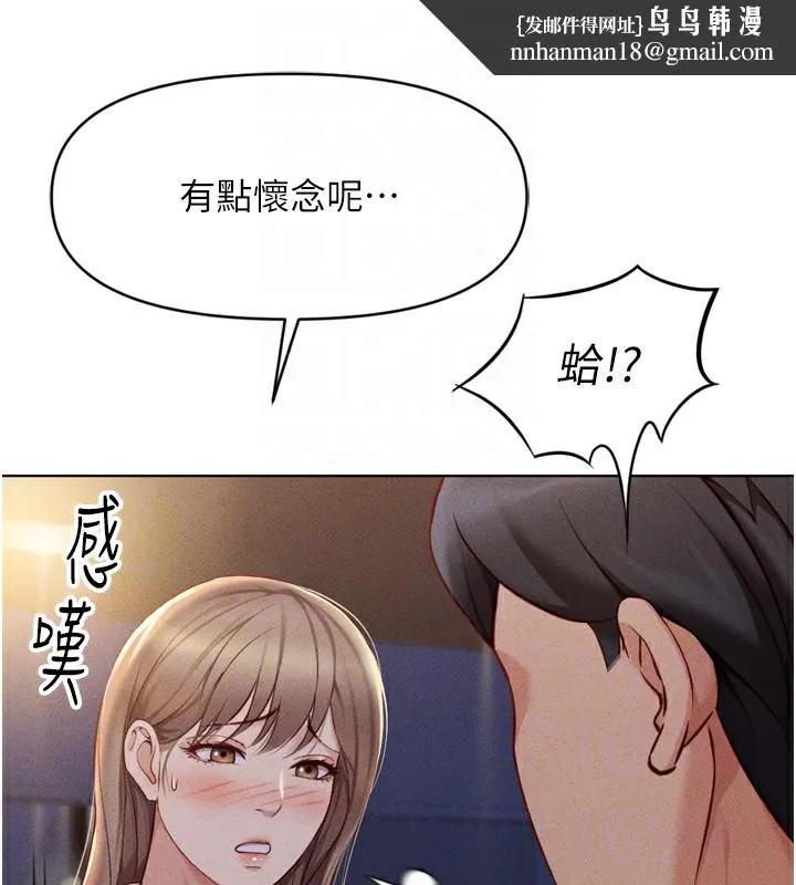 鲁蛇社畜的金手指 - 第6話-是朋友也是戀愛教練 - page 94