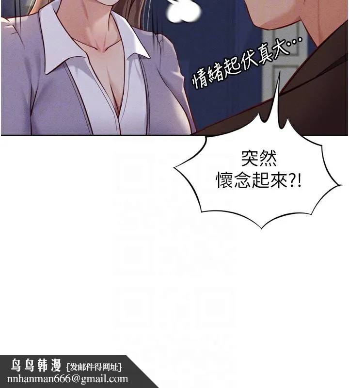 鲁蛇社畜的金手指 - 第6話-是朋友也是戀愛教練 - page 95