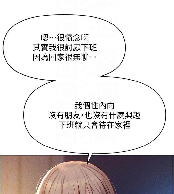 鲁蛇社畜的金手指 - 第6話-是朋友也是戀愛教練 - page 96