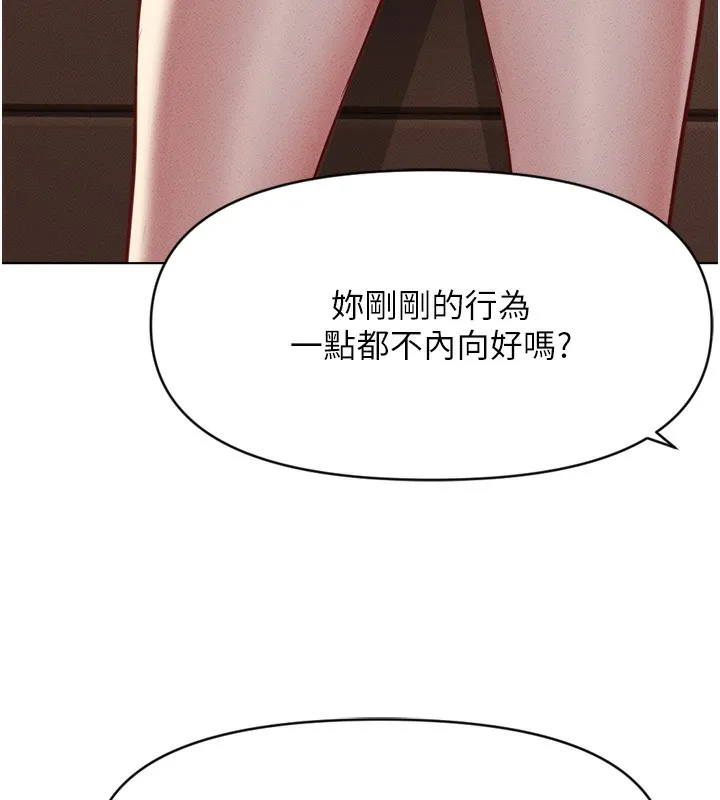 鲁蛇社畜的金手指 - 第6話-是朋友也是戀愛教練 - page 99