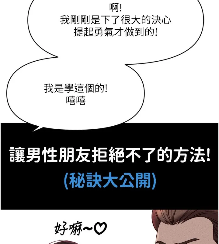 鲁蛇社畜的金手指 - 第6話-是朋友也是戀愛教練 - page 100