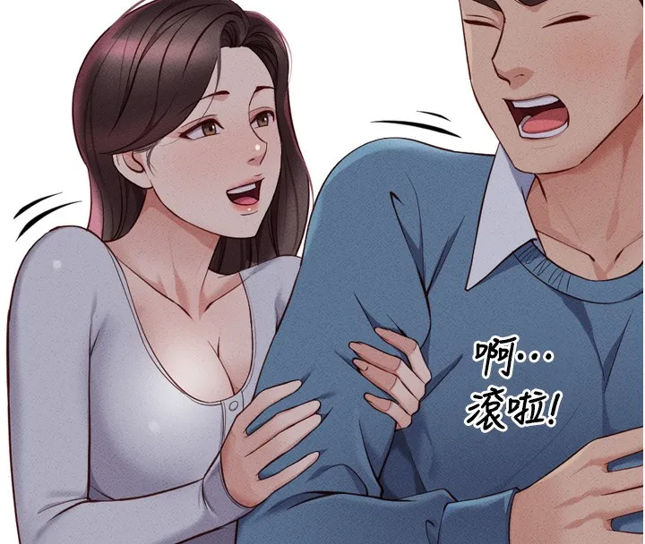 鲁蛇社畜的金手指 - 第6話-是朋友也是戀愛教練 - page 101