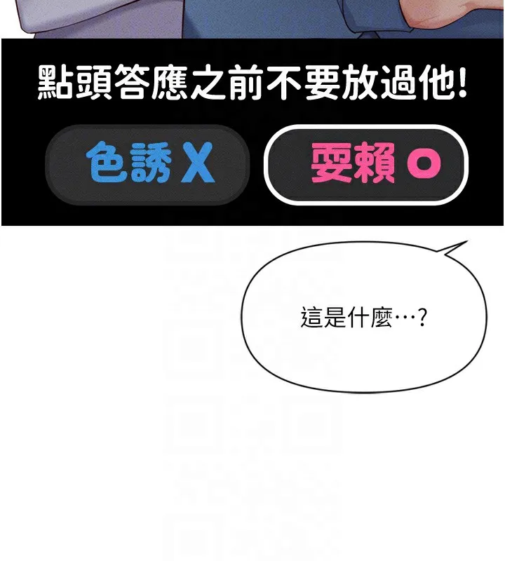 鲁蛇社畜的金手指 - 第6話-是朋友也是戀愛教練 - page 102