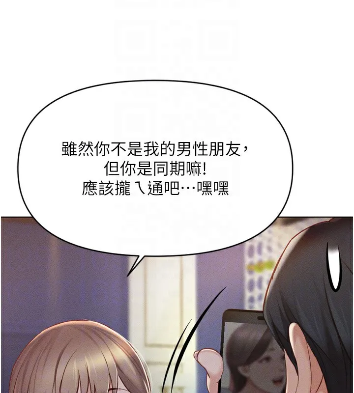 鲁蛇社畜的金手指 - 第6話-是朋友也是戀愛教練 - page 103