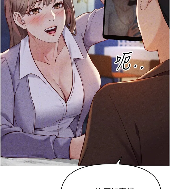 鲁蛇社畜的金手指 - 第6話-是朋友也是戀愛教練 - page 104