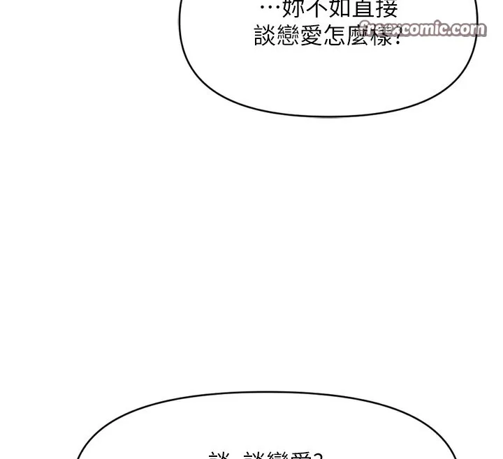 鲁蛇社畜的金手指 - 第6話-是朋友也是戀愛教練 - page 105