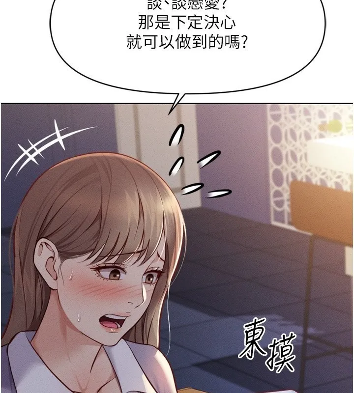 鲁蛇社畜的金手指 - 第6話-是朋友也是戀愛教練 - page 106