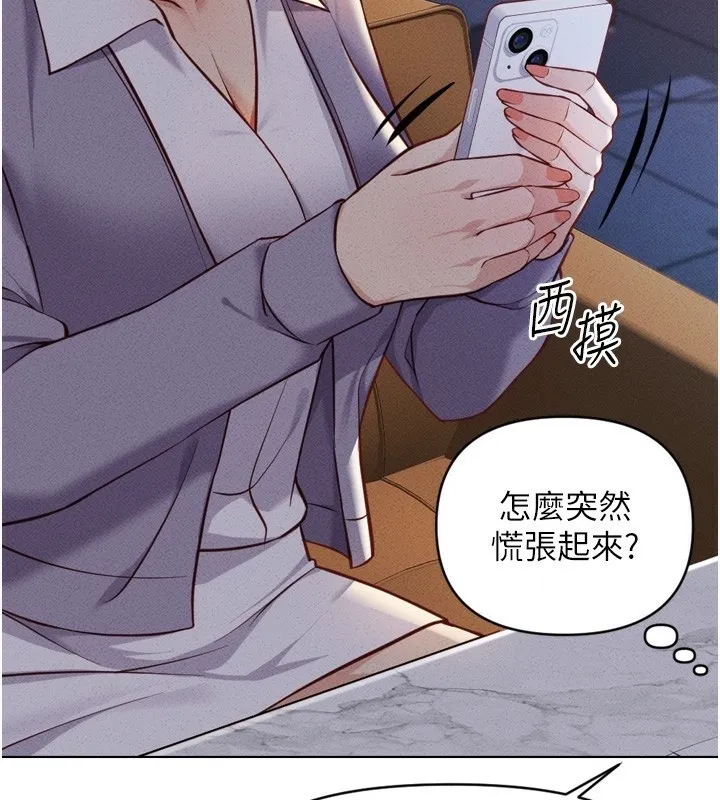 鲁蛇社畜的金手指 - 第6話-是朋友也是戀愛教練 - page 107