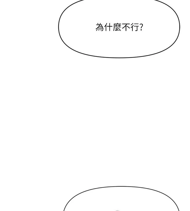鲁蛇社畜的金手指 - 第6話-是朋友也是戀愛教練 - page 108