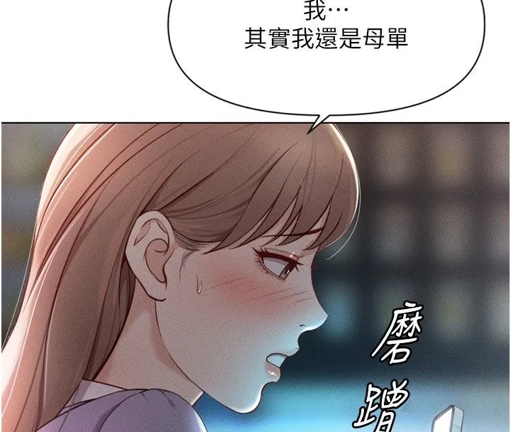 鲁蛇社畜的金手指 - 第6話-是朋友也是戀愛教練 - page 109