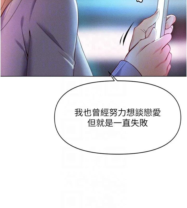 鲁蛇社畜的金手指 - 第6話-是朋友也是戀愛教練 - page 110