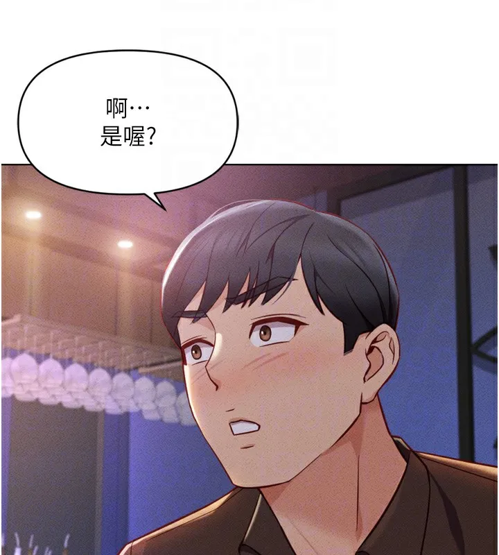 鲁蛇社畜的金手指 - 第6話-是朋友也是戀愛教練 - page 111
