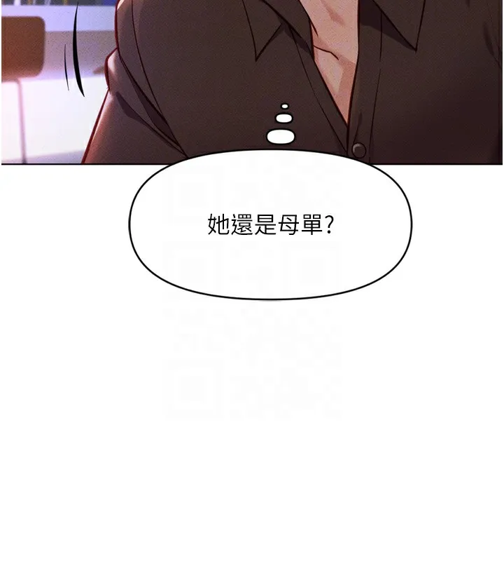 鲁蛇社畜的金手指 - 第6話-是朋友也是戀愛教練 - page 112
