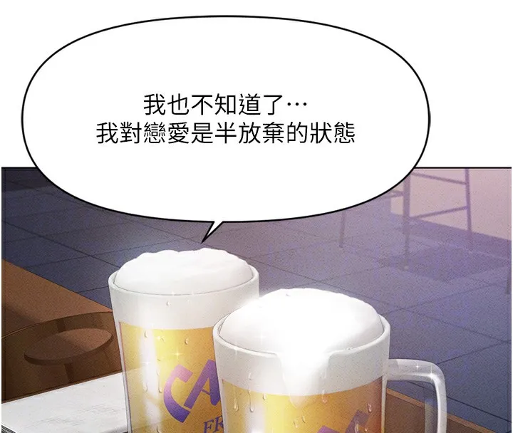 鲁蛇社畜的金手指 - 第6話-是朋友也是戀愛教練 - page 113
