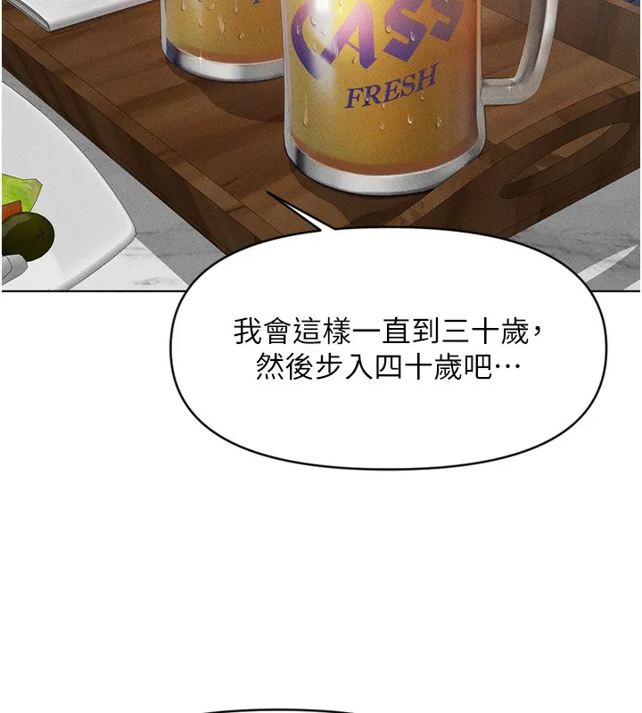 鲁蛇社畜的金手指 - 第6話-是朋友也是戀愛教練 - page 114