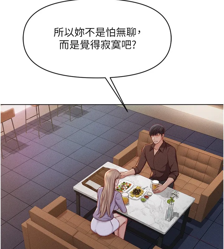 鲁蛇社畜的金手指 - 第6話-是朋友也是戀愛教練 - page 115