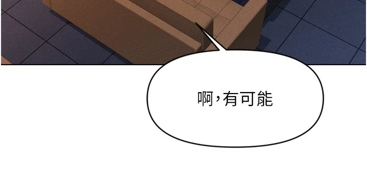 鲁蛇社畜的金手指 - 第6話-是朋友也是戀愛教練 - page 116
