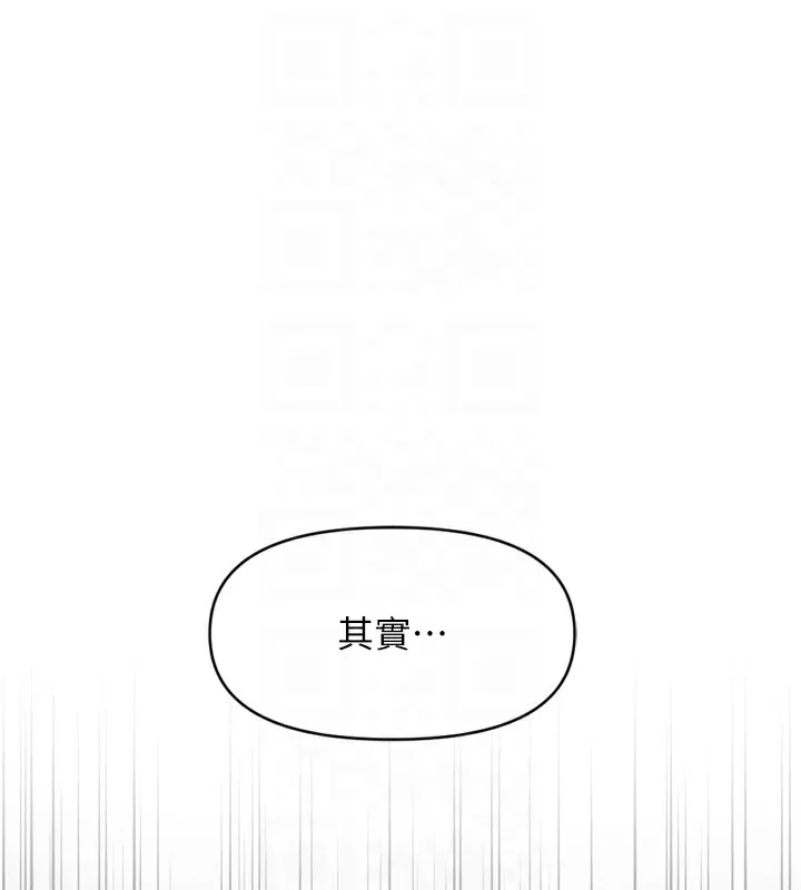 鲁蛇社畜的金手指 - 第6話-是朋友也是戀愛教練 - page 117