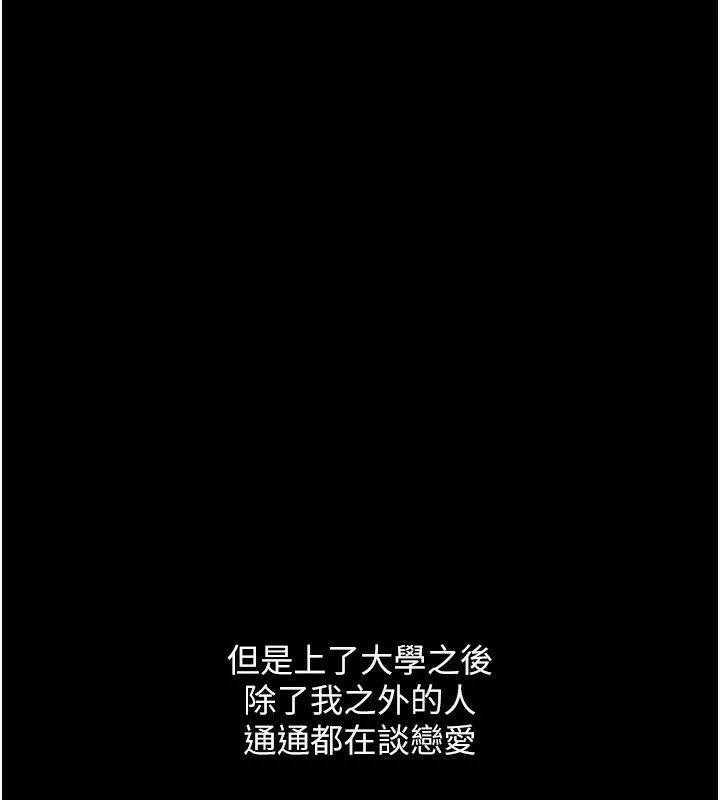 鲁蛇社畜的金手指 - 第6話-是朋友也是戀愛教練 - page 122