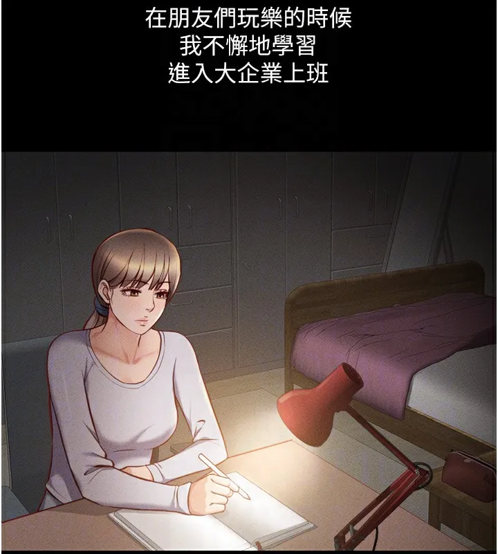 鲁蛇社畜的金手指 - 第6話-是朋友也是戀愛教練 - page 125