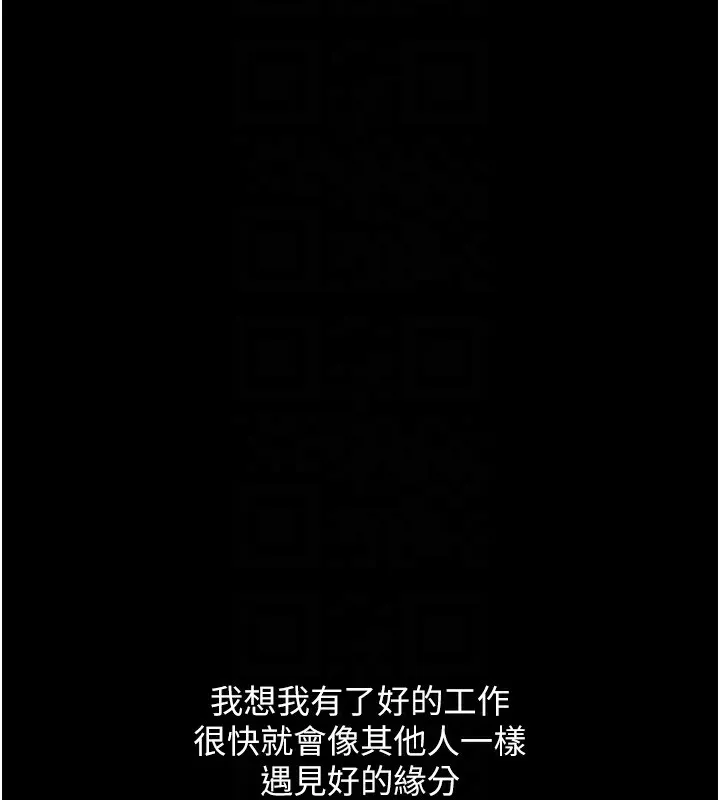 鲁蛇社畜的金手指 - 第6話-是朋友也是戀愛教練 - page 126