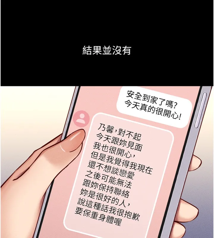 鲁蛇社畜的金手指 - 第6話-是朋友也是戀愛教練 - page 129
