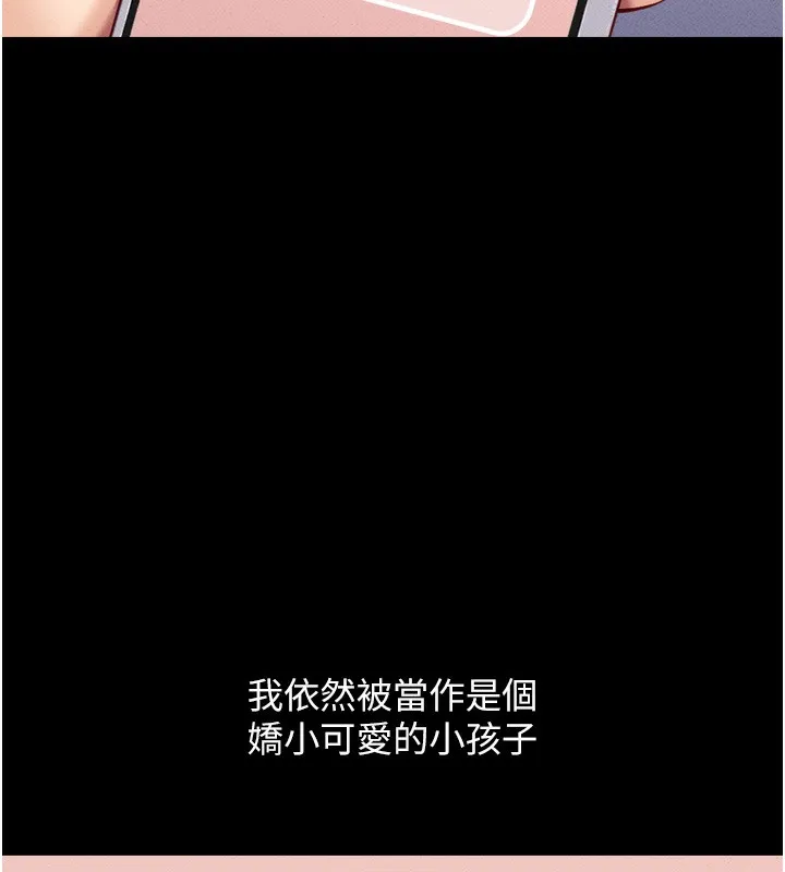 鲁蛇社畜的金手指 - 第6話-是朋友也是戀愛教練 - page 130